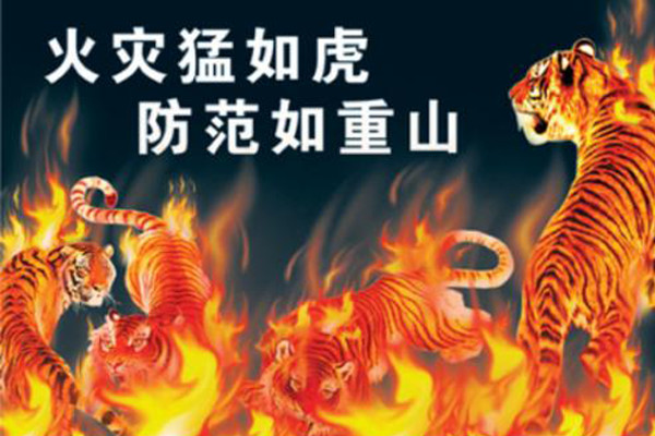 華盛消防炮塔：火災(zāi)猛如虎！學(xué)會(huì)這幾點(diǎn)，讓你“打虎”不費(fèi)勁